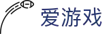 爱游戏(igame)官方主页 - 官方中文全站
